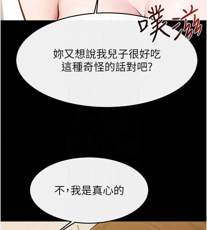 漫画《继母与继姐》第124话第119张图