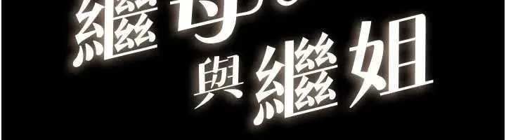 漫画《继母与继姐》第124话第12张图