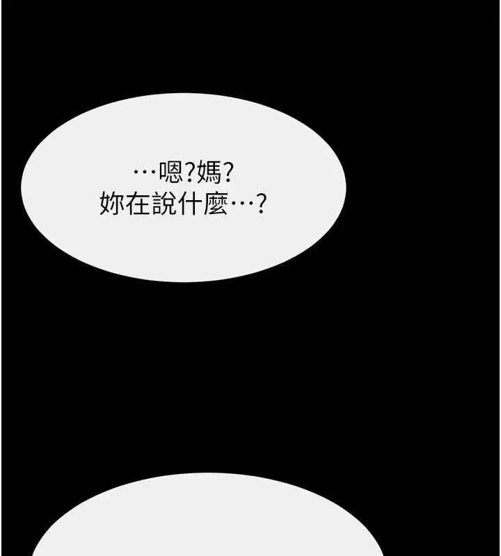 漫画《继母与继姐》第124话第3张图
