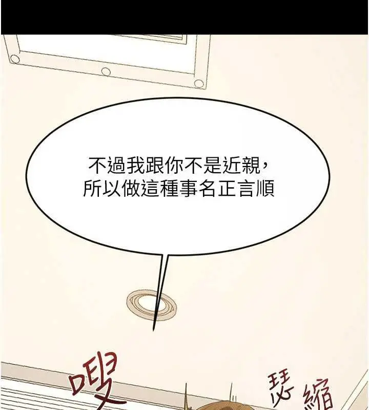 漫画《继母与继姐》第124话第87张图