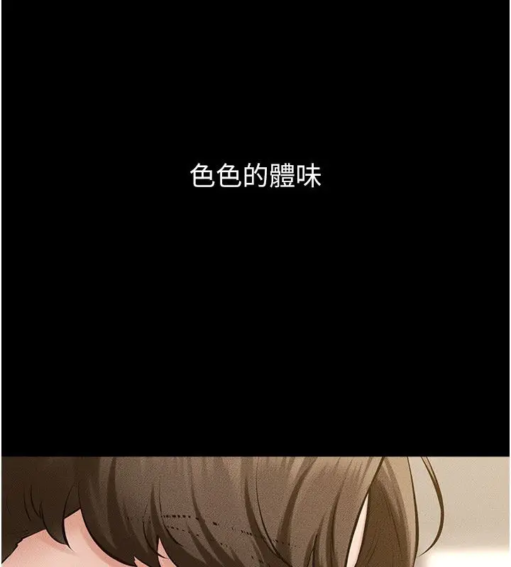 漫画《继母与继姐》第125话第106张图
