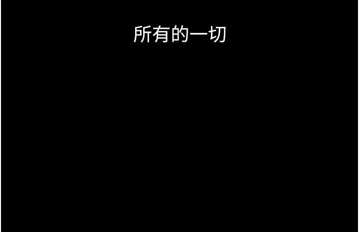 漫画《继母与继姐》第125话第111张图