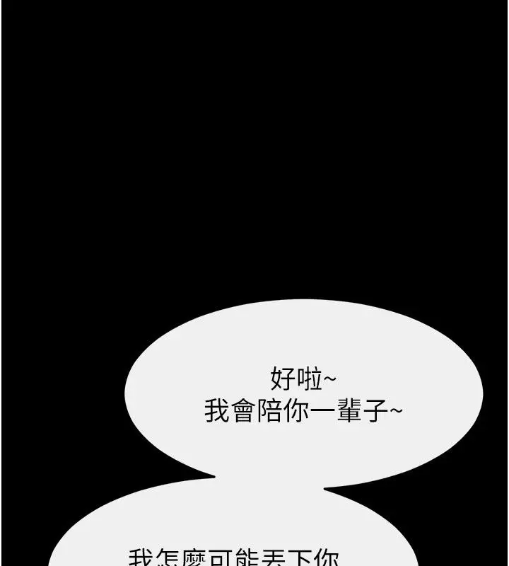 漫画《继母与继姐》第125话第125张图