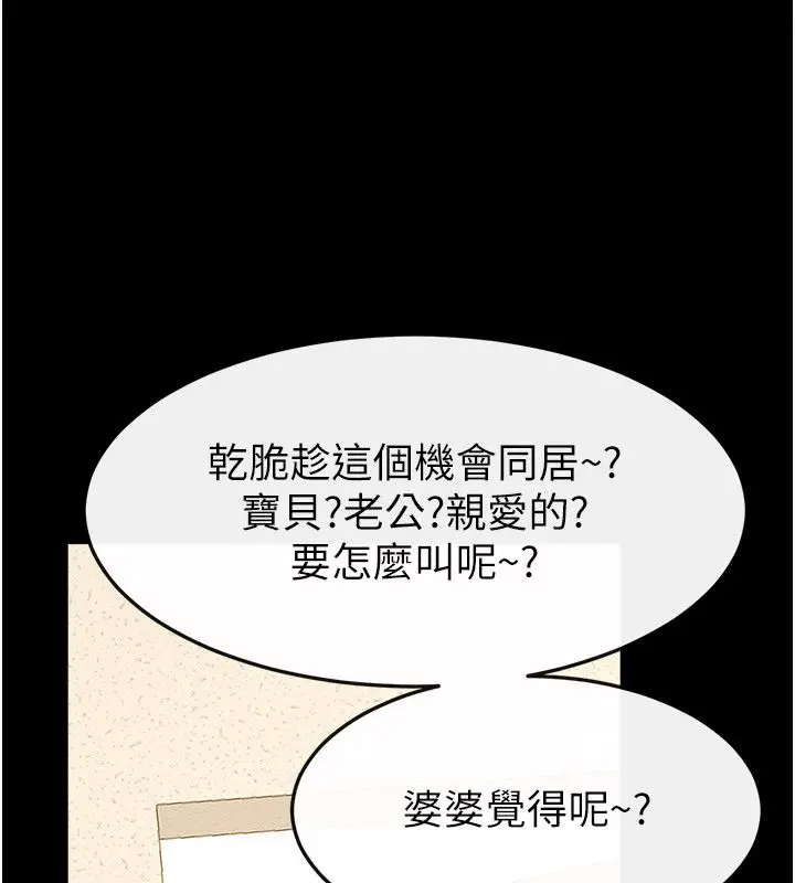 漫画《继母与继姐》第125话第128张图