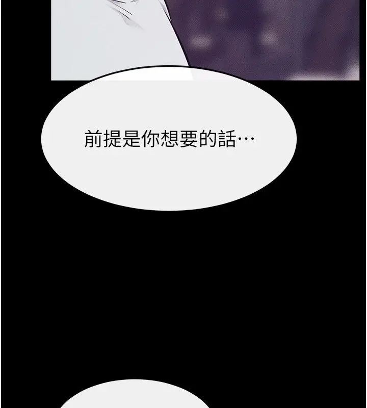 漫画《继母与继姐》第125话第152张图