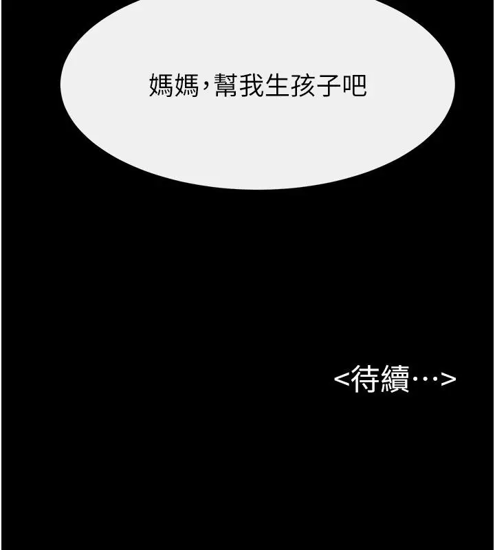漫画《继母与继姐》第125话第159张图