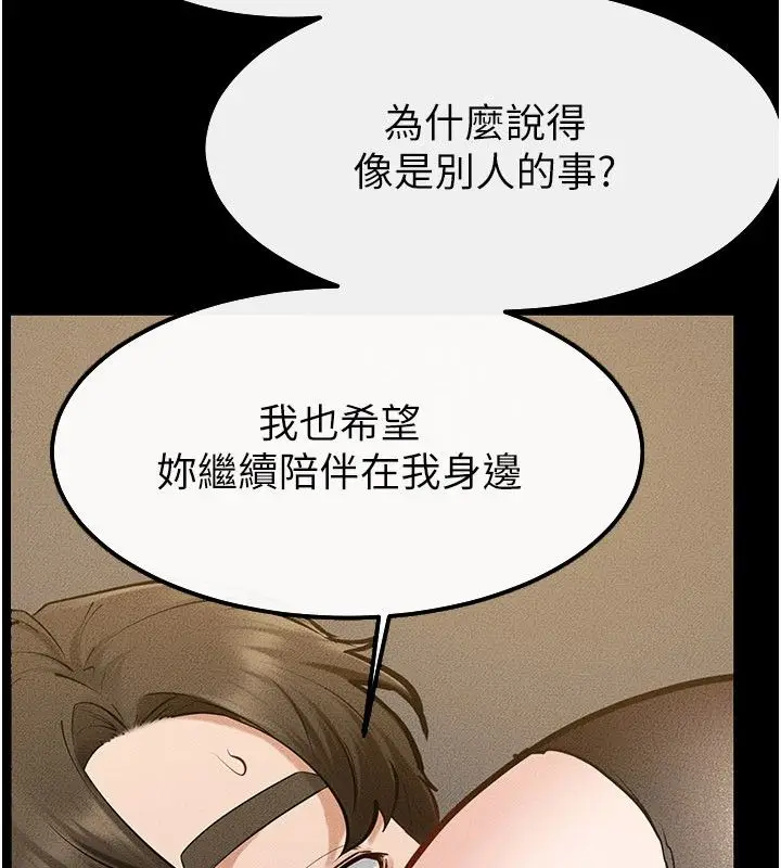 漫画《继母与继姐》第125话第2张图