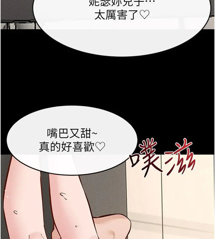 漫画《继母与继姐》第125话第21张图
