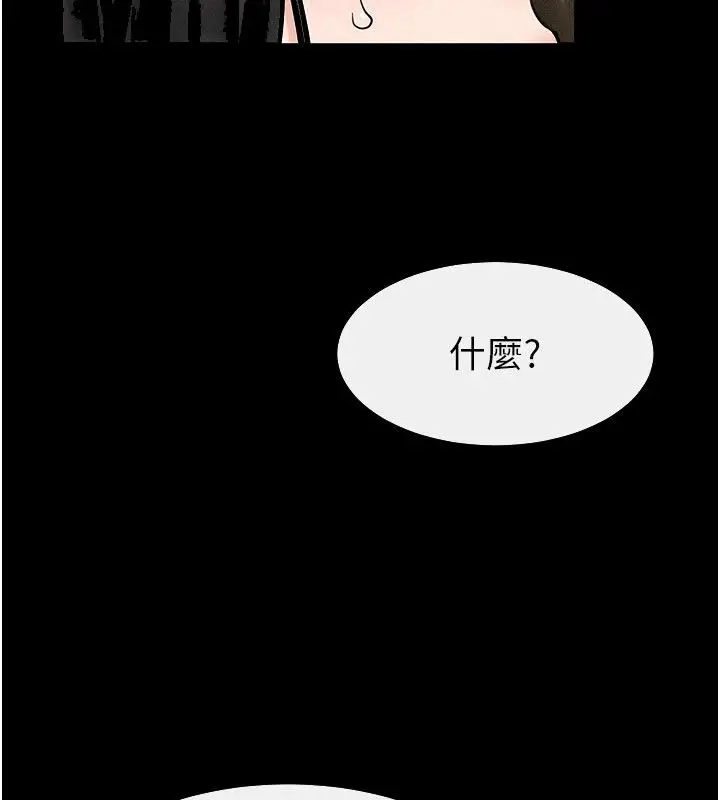 漫画《继母与继姐》第125话第5张图