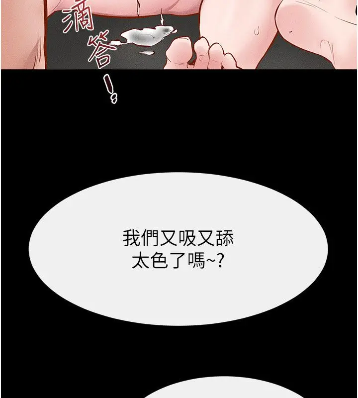 漫画《继母与继姐》第125话第70张图