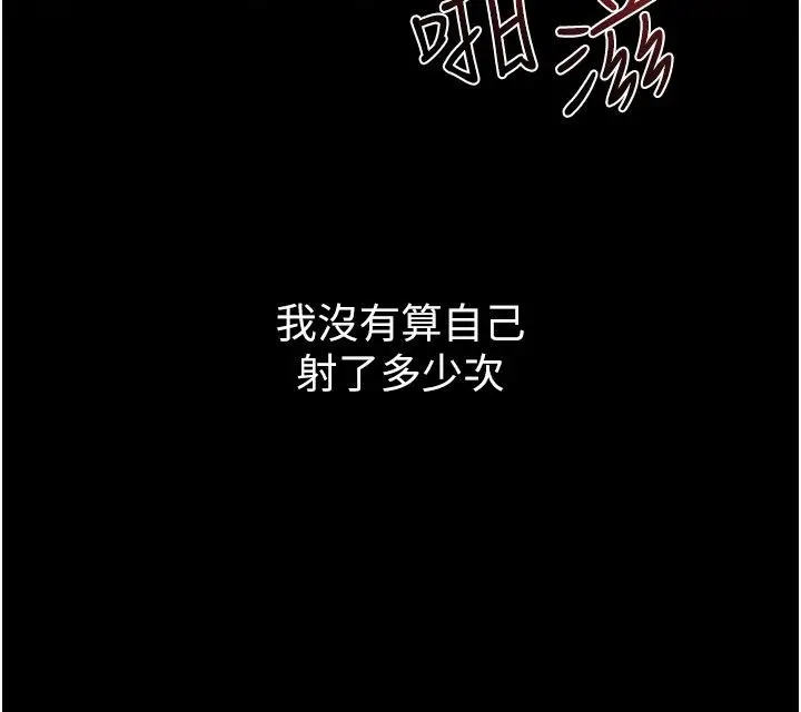 漫画《继母与继姐》第125话第81张图