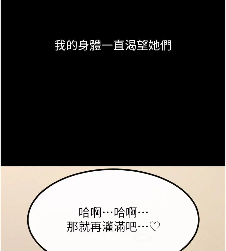 漫画《继母与继姐》第125话第91张图