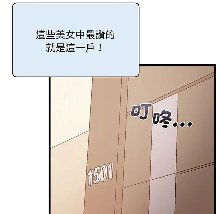 漫画《超人气美术家教/上门男家教》第1话第102张图