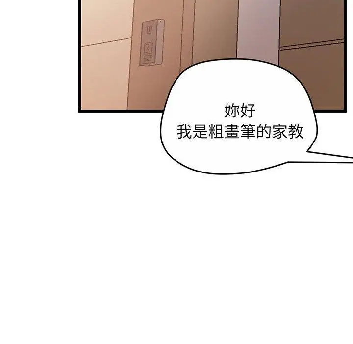 漫画《超人气美术家教/上门男家教》第1话第103张图