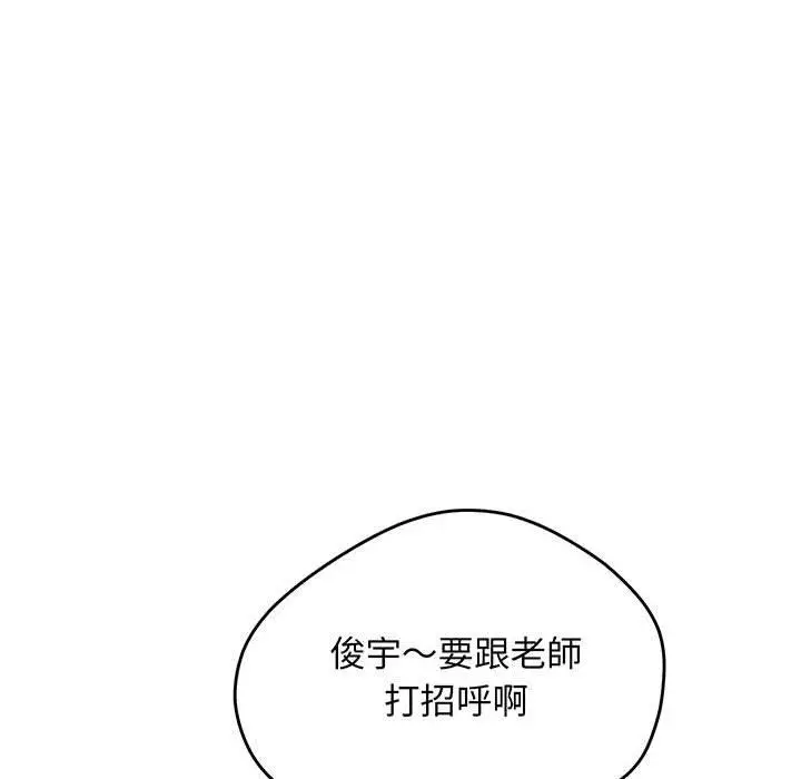 漫画《超人气美术家教/上门男家教》第1话第109张图