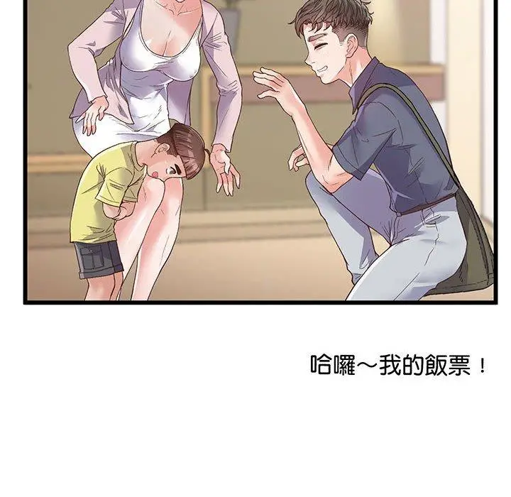 漫画《超人气美术家教/上门男家教》第1话第111张图