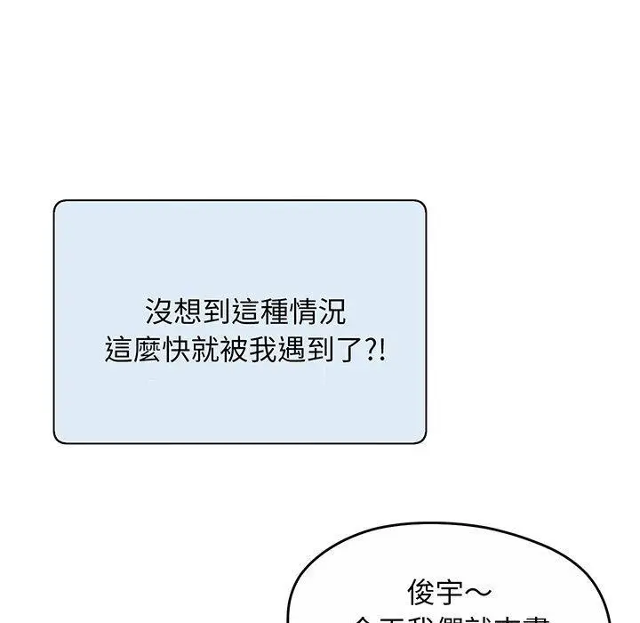 漫画《超人气美术家教/上门男家教》第1话第136张图