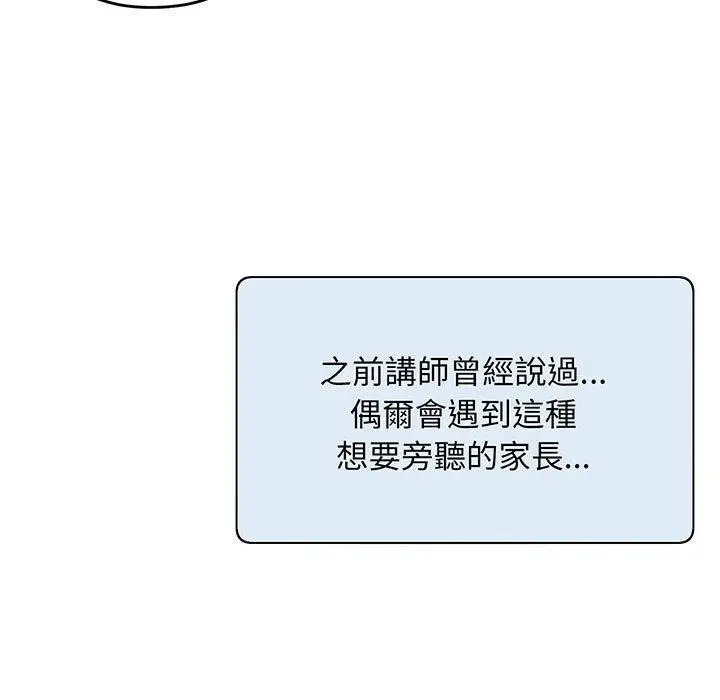 漫画《超人气美术家教/上门男家教》第1话第138张图