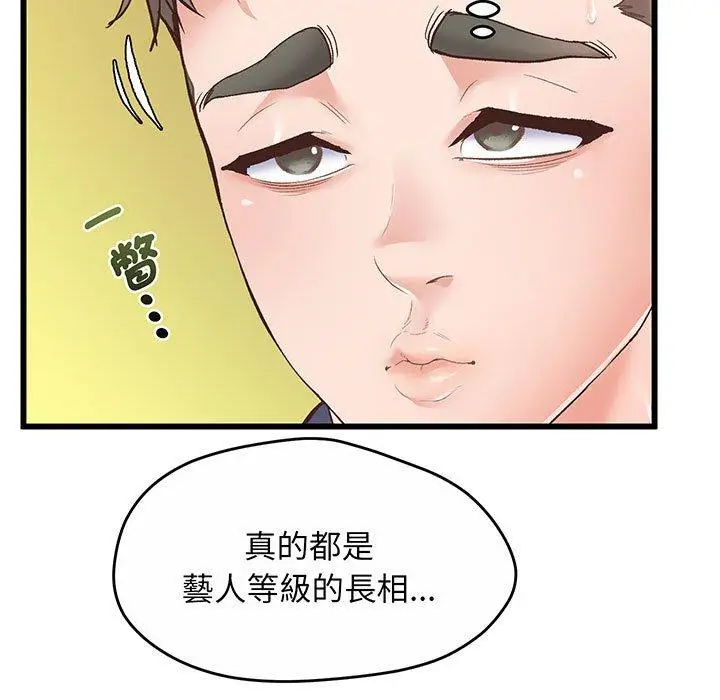漫画《超人气美术家教/上门男家教》第1话第142张图