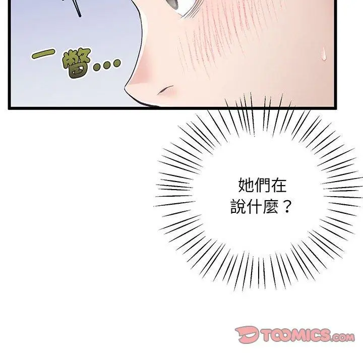 漫画《超人气美术家教/上门男家教》第1话第165张图