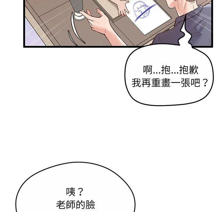 漫画《超人气美术家教/上门男家教》第1话第176张图