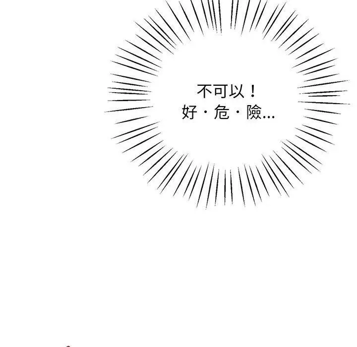 漫画《超人气美术家教/上门男家教》第1话第189张图