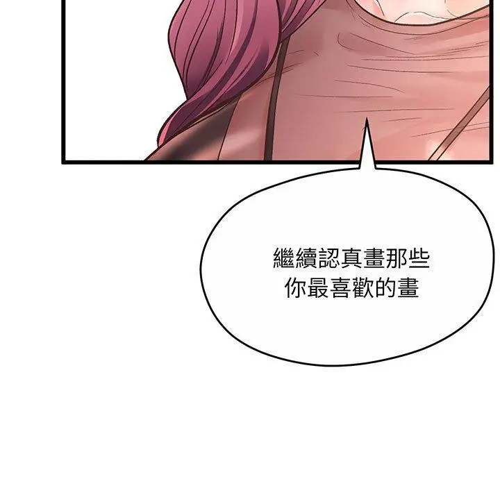 漫画《超人气美术家教/上门男家教》第1话第21张图
