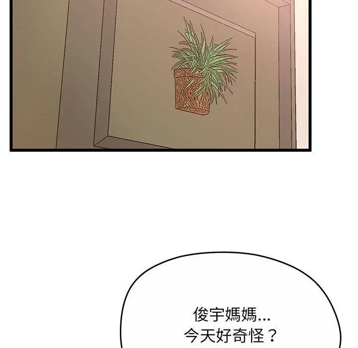漫画《超人气美术家教/上门男家教》第1话第226张图