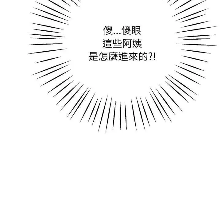 漫画《超人气美术家教/上门男家教》第1话第241张图