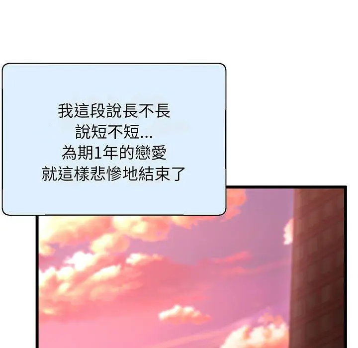 漫画《超人气美术家教/上门男家教》第1话第37张图