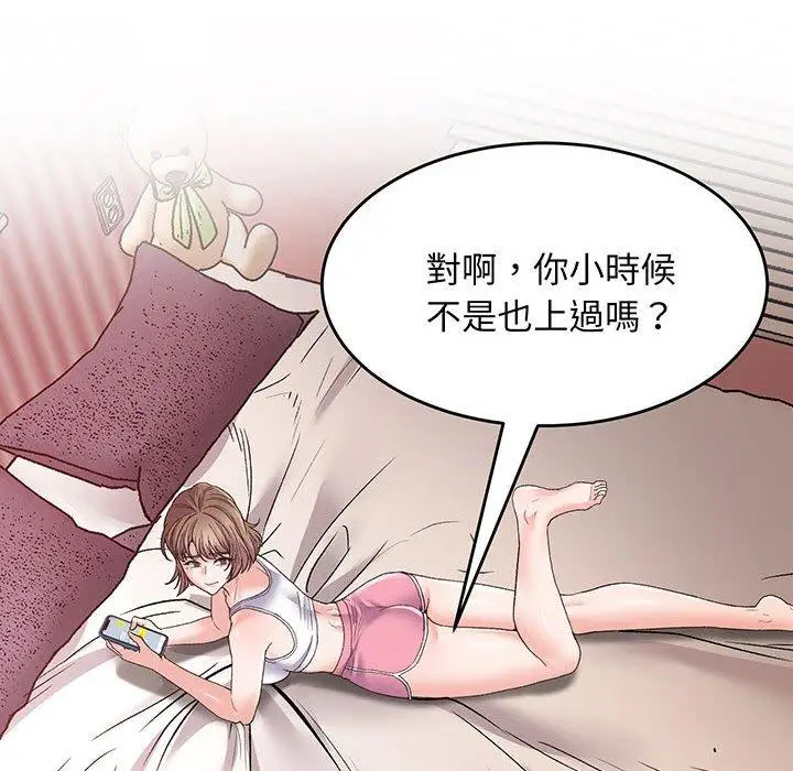 漫画《超人气美术家教/上门男家教》第1话第67张图