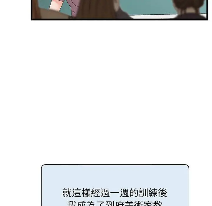漫画《超人气美术家教/上门男家教》第1话第80张图