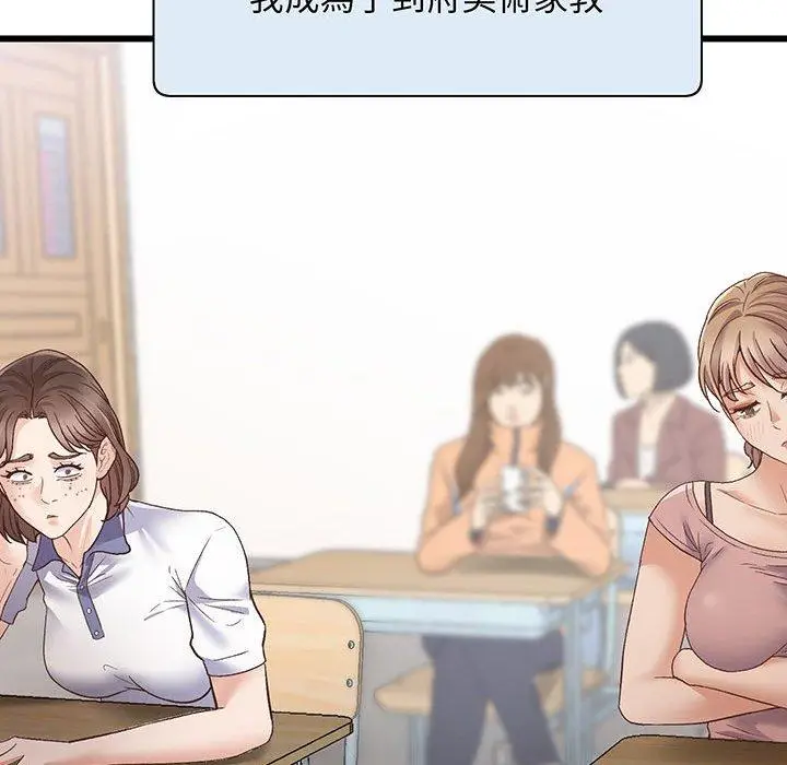 漫画《超人气美术家教/上门男家教》第1话第81张图