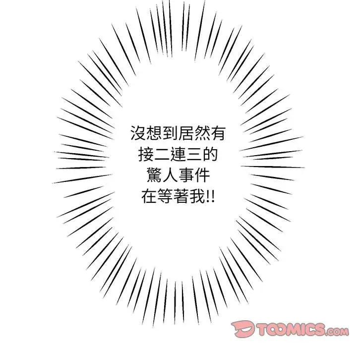 漫画《超人气美术家教/上门男家教》第1话第85张图