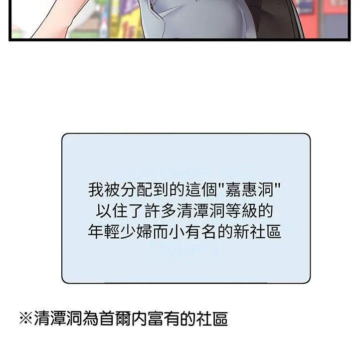 漫画《超人气美术家教/上门男家教》第1话第98张图