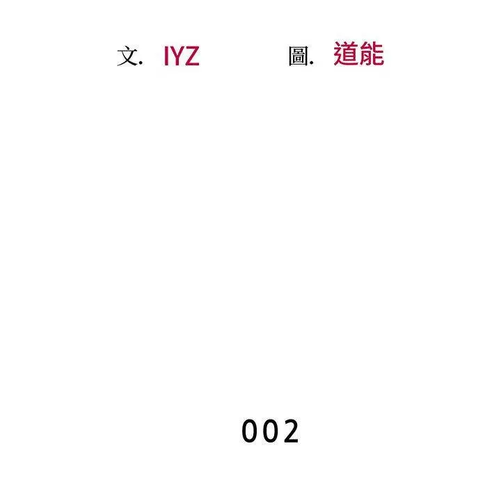 漫画《超人气美术家教/上门男家教》第2话第11张图