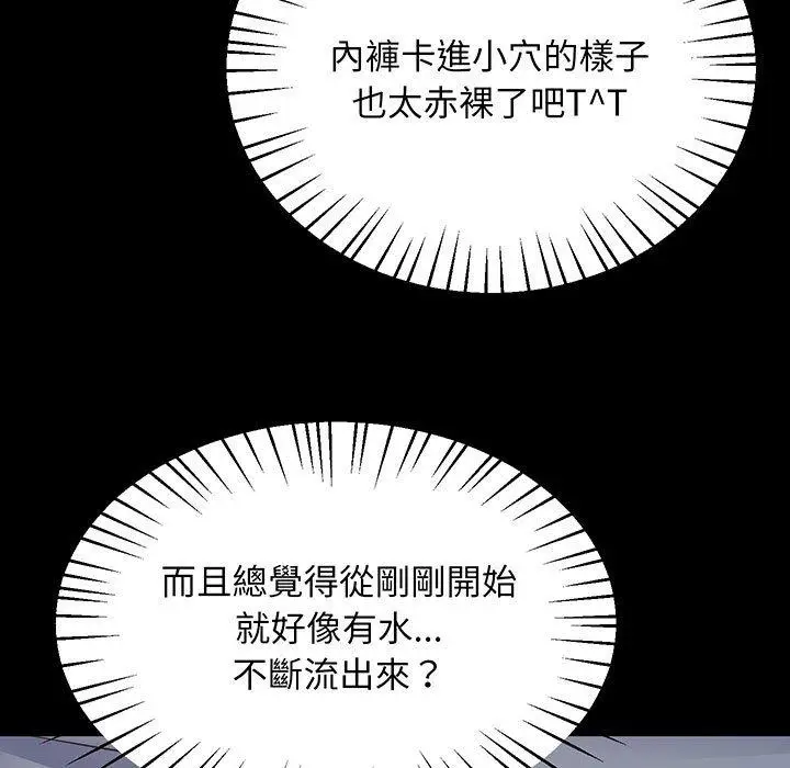 漫画《超人气美术家教/上门男家教》第2话第112张图