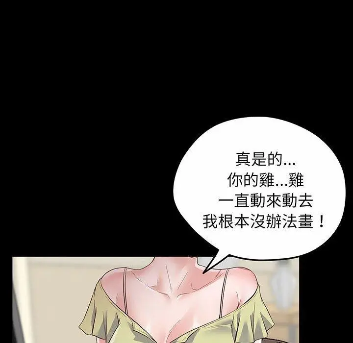 漫画《超人气美术家教/上门男家教》第2话第121张图