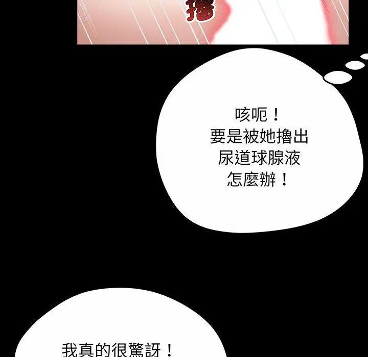 漫画《超人气美术家教/上门男家教》第2话第133张图