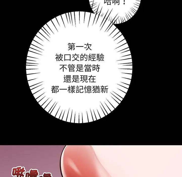 漫画《超人气美术家教/上门男家教》第2话第138张图