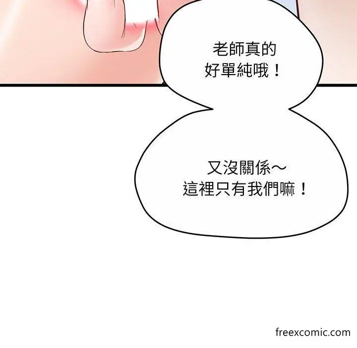 漫画《超人气美术家教/上门男家教》第2话第19张图