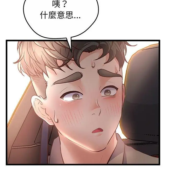 漫画《超人气美术家教/上门男家教》第2话第195张图