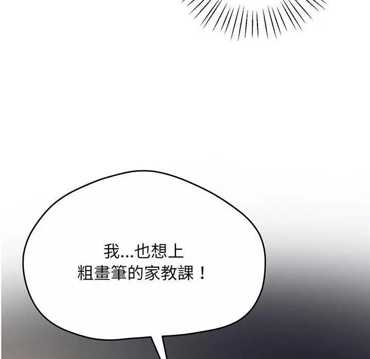 漫画《超人气美术家教/上门男家教》第2话第198张图