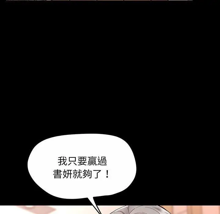 漫画《超人气美术家教/上门男家教》第2话第57张图