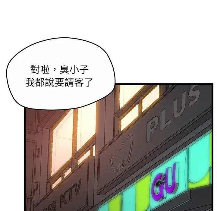 漫画《超人气美术家教/上门男家教》第2话第73张图