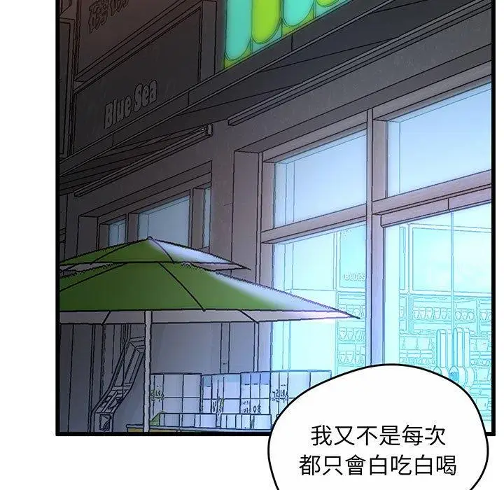 漫画《超人气美术家教/上门男家教》第2话第74张图
