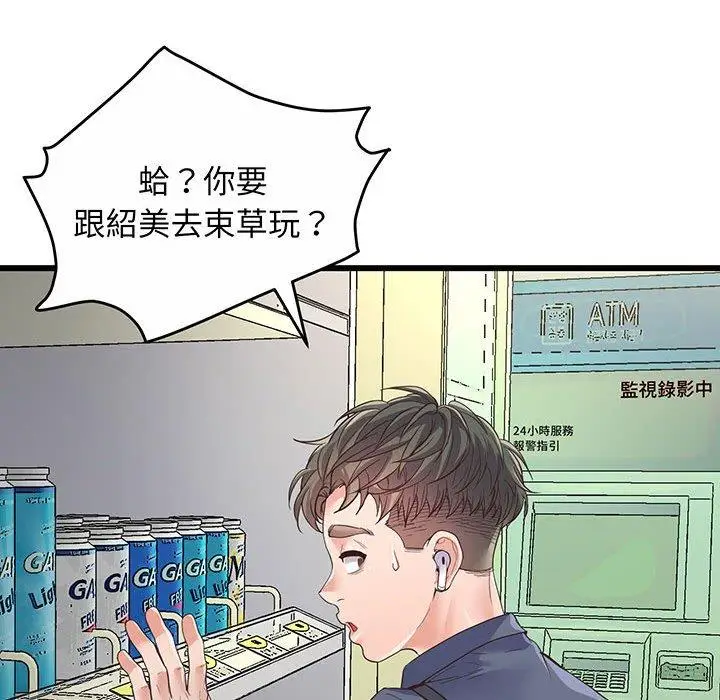 漫画《超人气美术家教/上门男家教》第2话第76张图