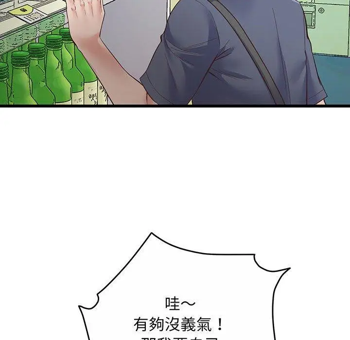 漫画《超人气美术家教/上门男家教》第2话第77张图