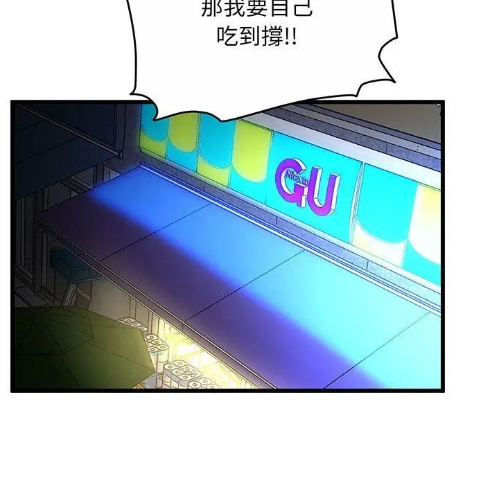 漫画《超人气美术家教/上门男家教》第2话第78张图