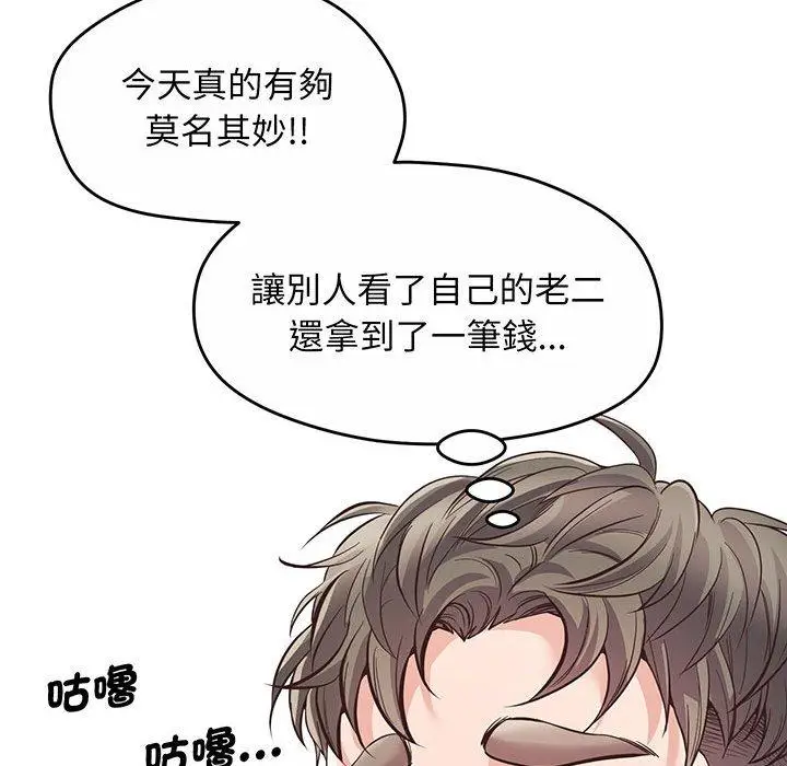 漫画《超人气美术家教/上门男家教》第2话第84张图